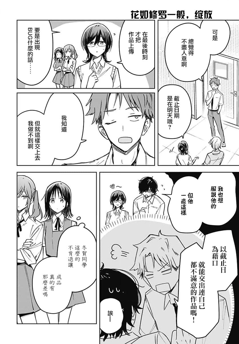 《花如修罗一般，绽放》漫画最新章节第14话免费下拉式在线观看章节第【8】张图片