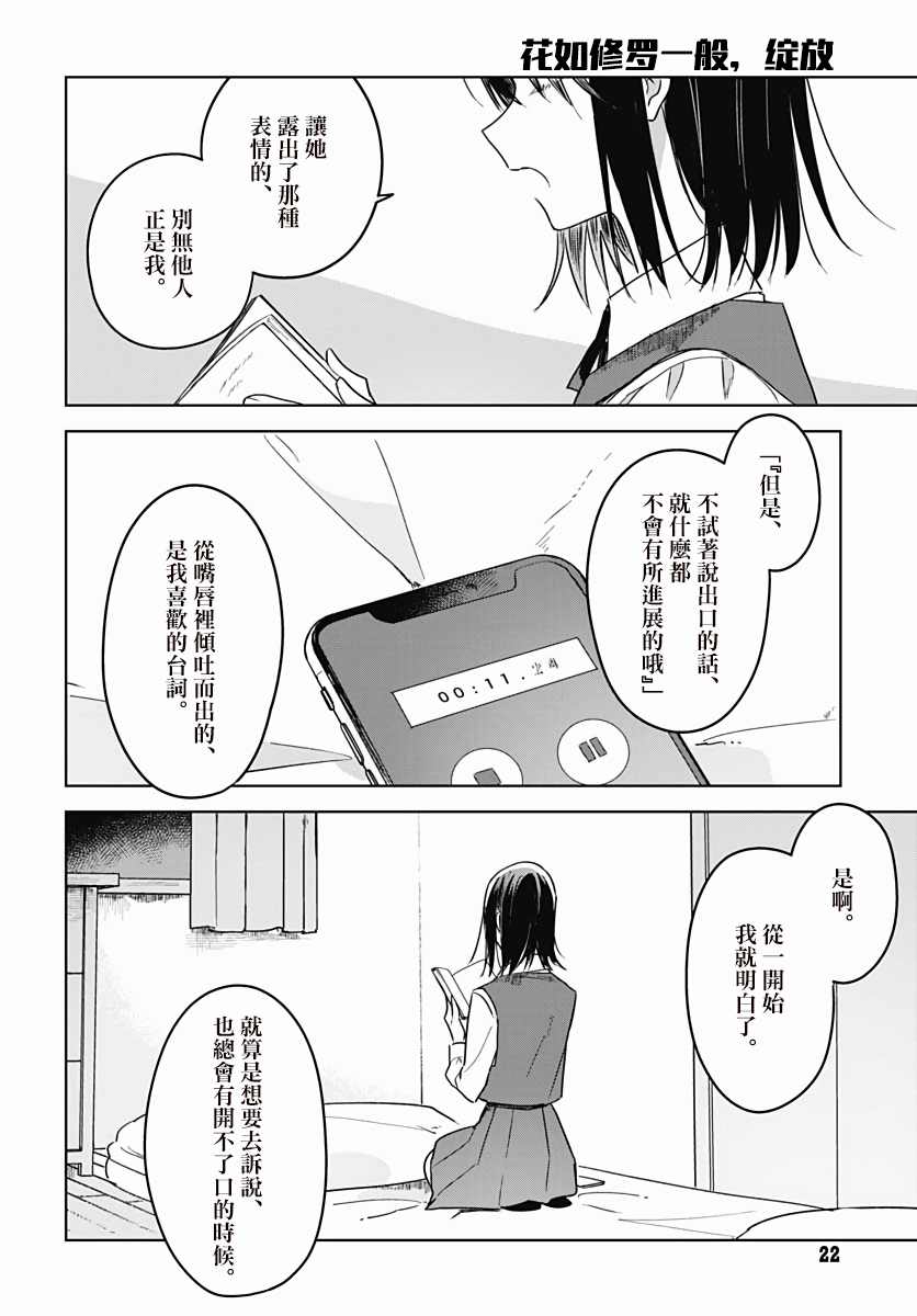 《花如修罗一般，绽放》漫画最新章节第8话免费下拉式在线观看章节第【19】张图片