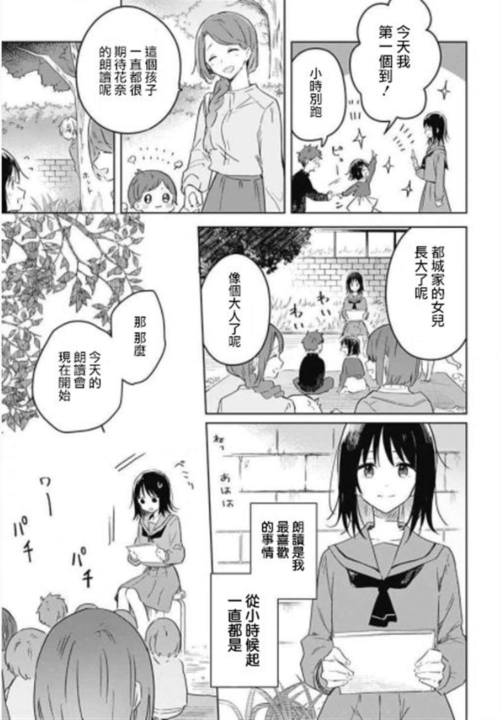 《花如修罗一般，绽放》漫画最新章节第1话免费下拉式在线观看章节第【7】张图片