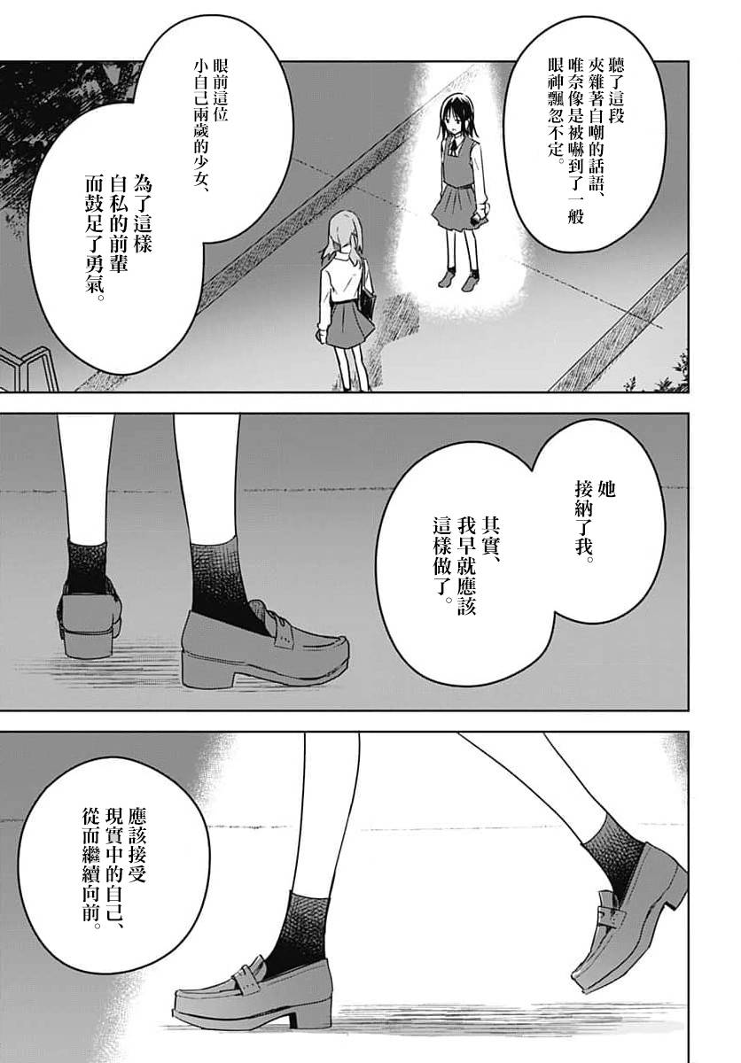 《花如修罗一般，绽放》漫画最新章节第9话免费下拉式在线观看章节第【35】张图片