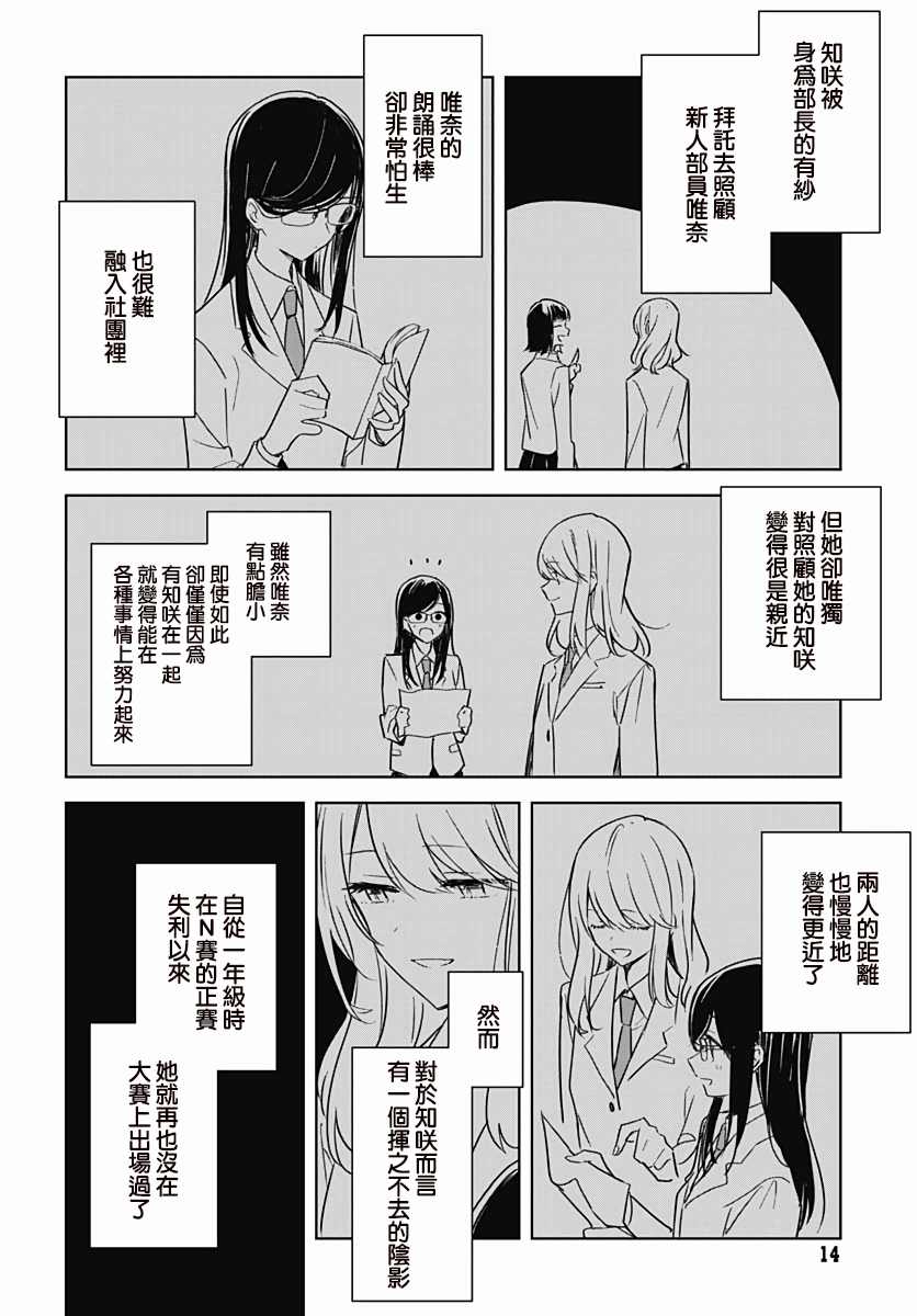 《花如修罗一般，绽放》漫画最新章节第8话免费下拉式在线观看章节第【12】张图片