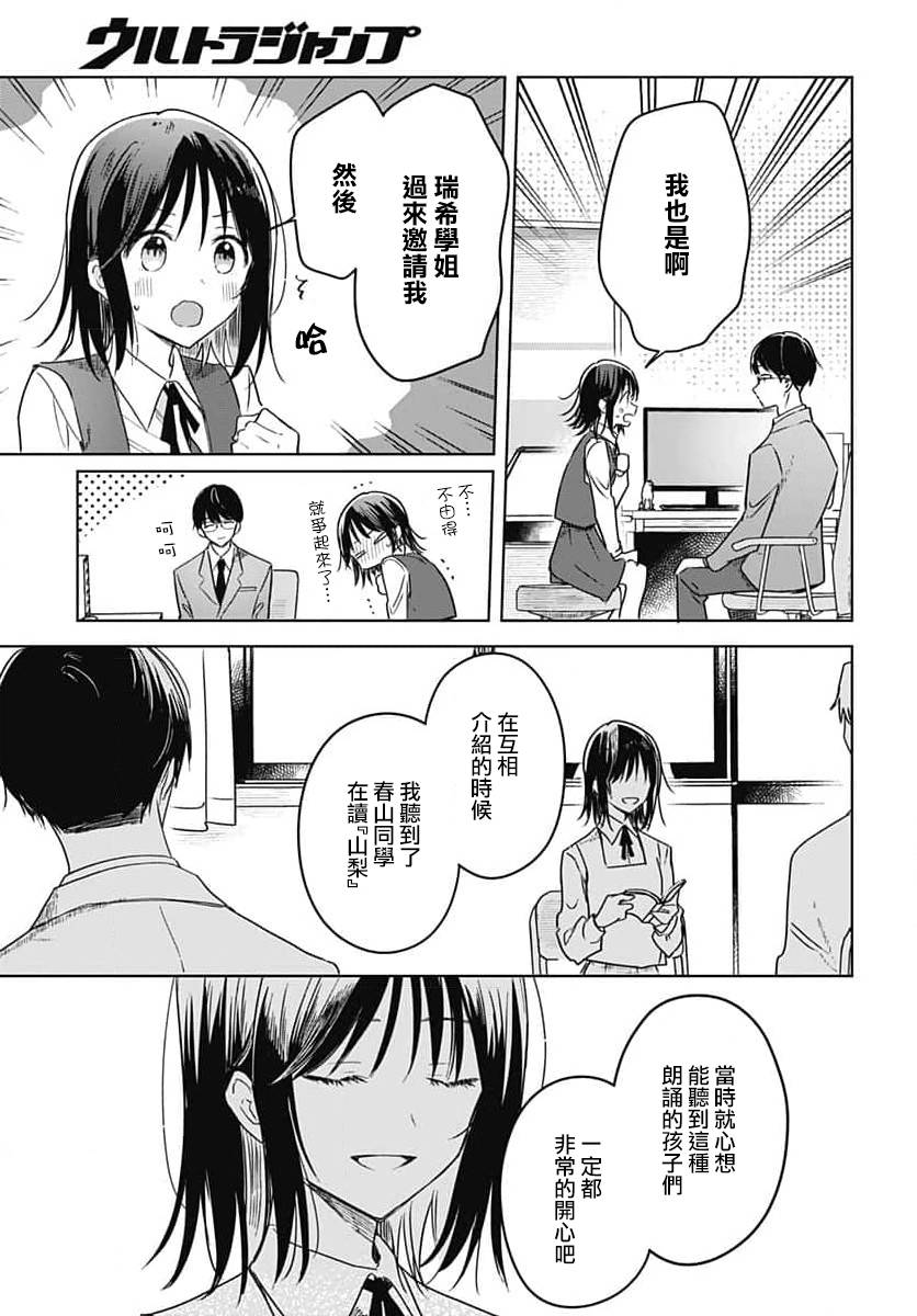 《花如修罗一般，绽放》漫画最新章节第11话免费下拉式在线观看章节第【17】张图片