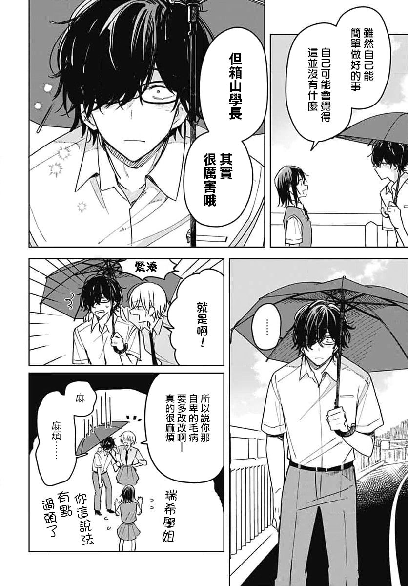 《花如修罗一般，绽放》漫画最新章节第14话免费下拉式在线观看章节第【24】张图片