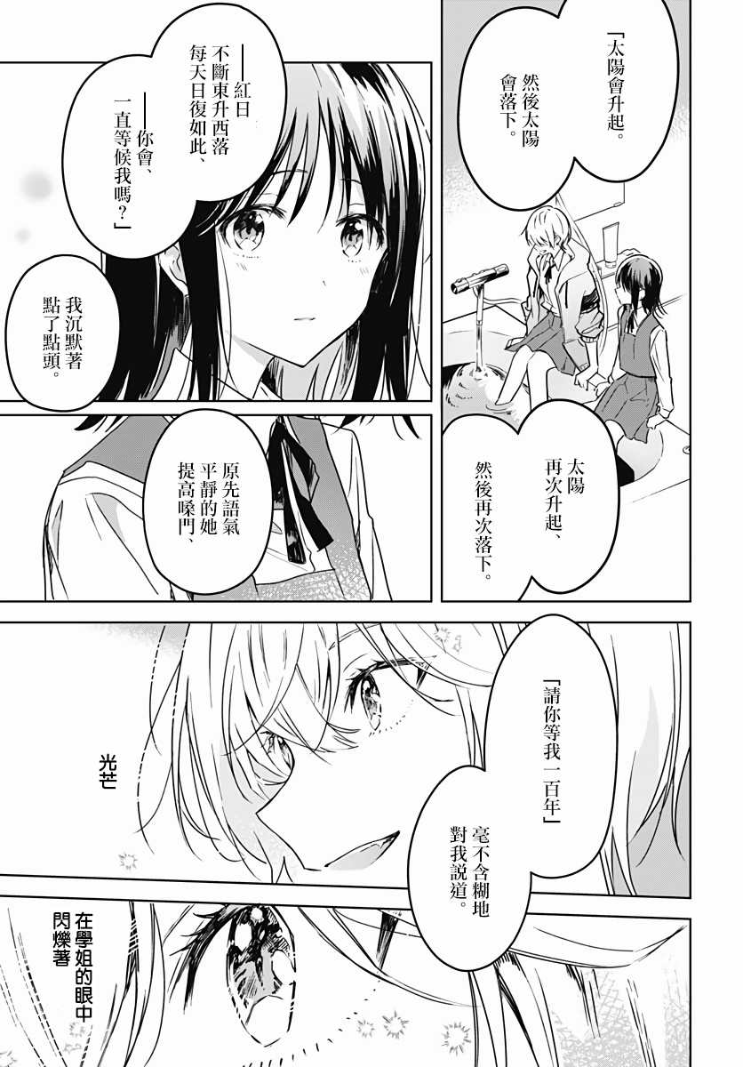 《花如修罗一般，绽放》漫画最新章节第5话免费下拉式在线观看章节第【27】张图片