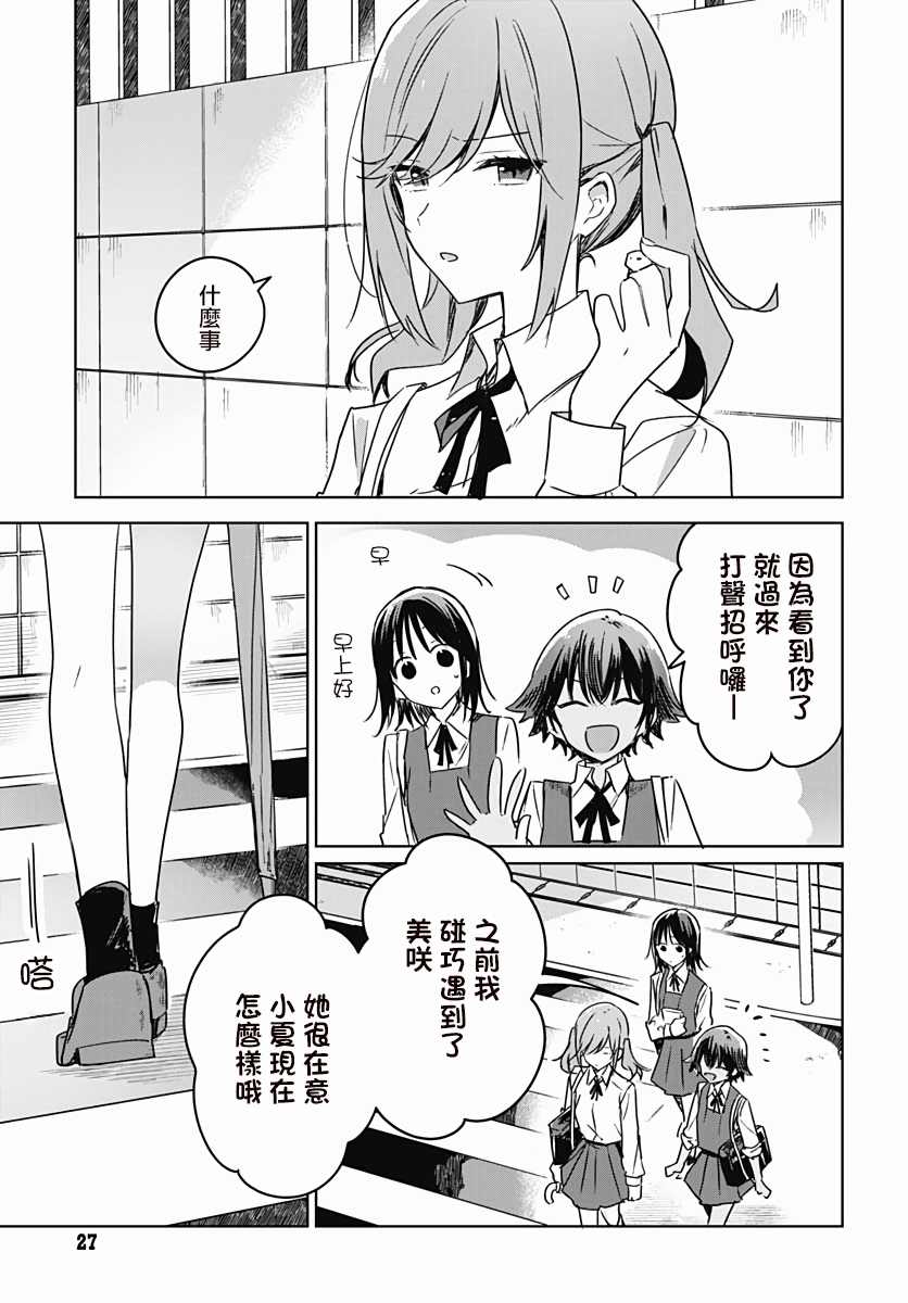 《花如修罗一般，绽放》漫画最新章节第8话免费下拉式在线观看章节第【24】张图片