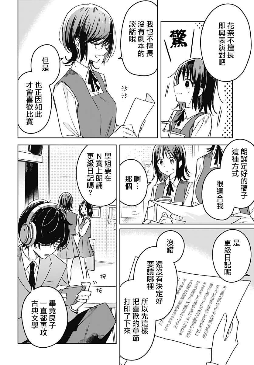 《花如修罗一般，绽放》漫画最新章节第6话免费下拉式在线观看章节第【30】张图片