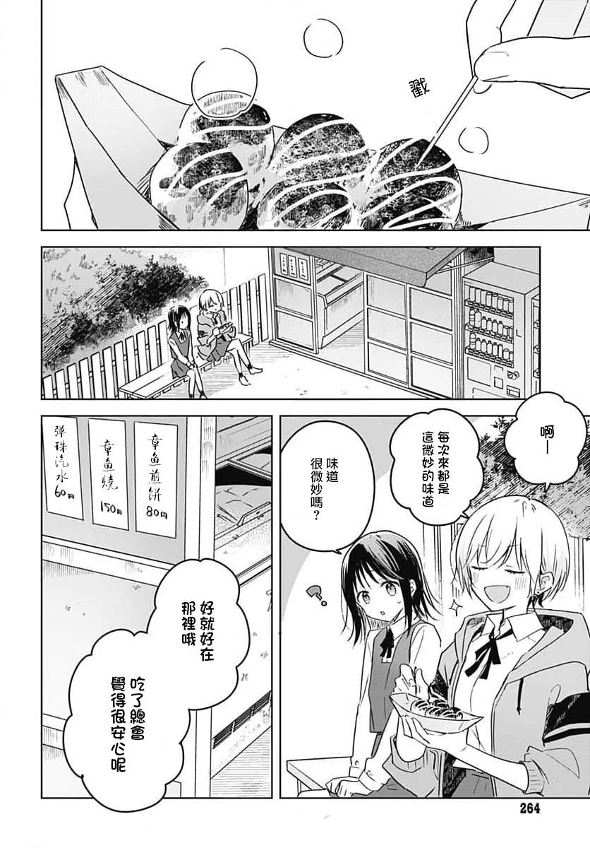 《花如修罗一般，绽放》漫画最新章节第9话免费下拉式在线观看章节第【28】张图片