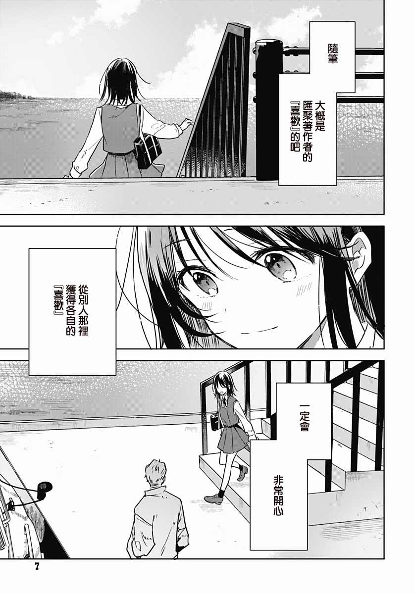 《花如修罗一般，绽放》漫画最新章节第8话免费下拉式在线观看章节第【5】张图片