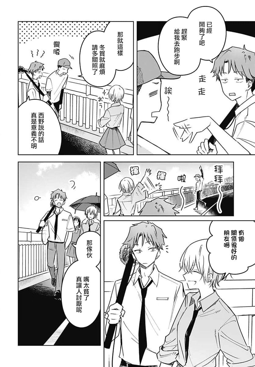 《花如修罗一般，绽放》漫画最新章节第14话免费下拉式在线观看章节第【28】张图片