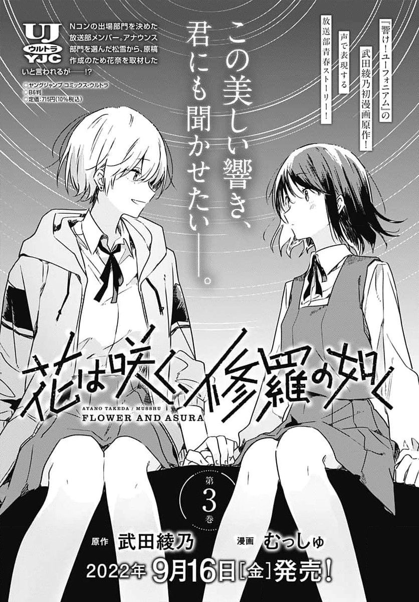 《花如修罗一般，绽放》漫画最新章节第14话免费下拉式在线观看章节第【47】张图片