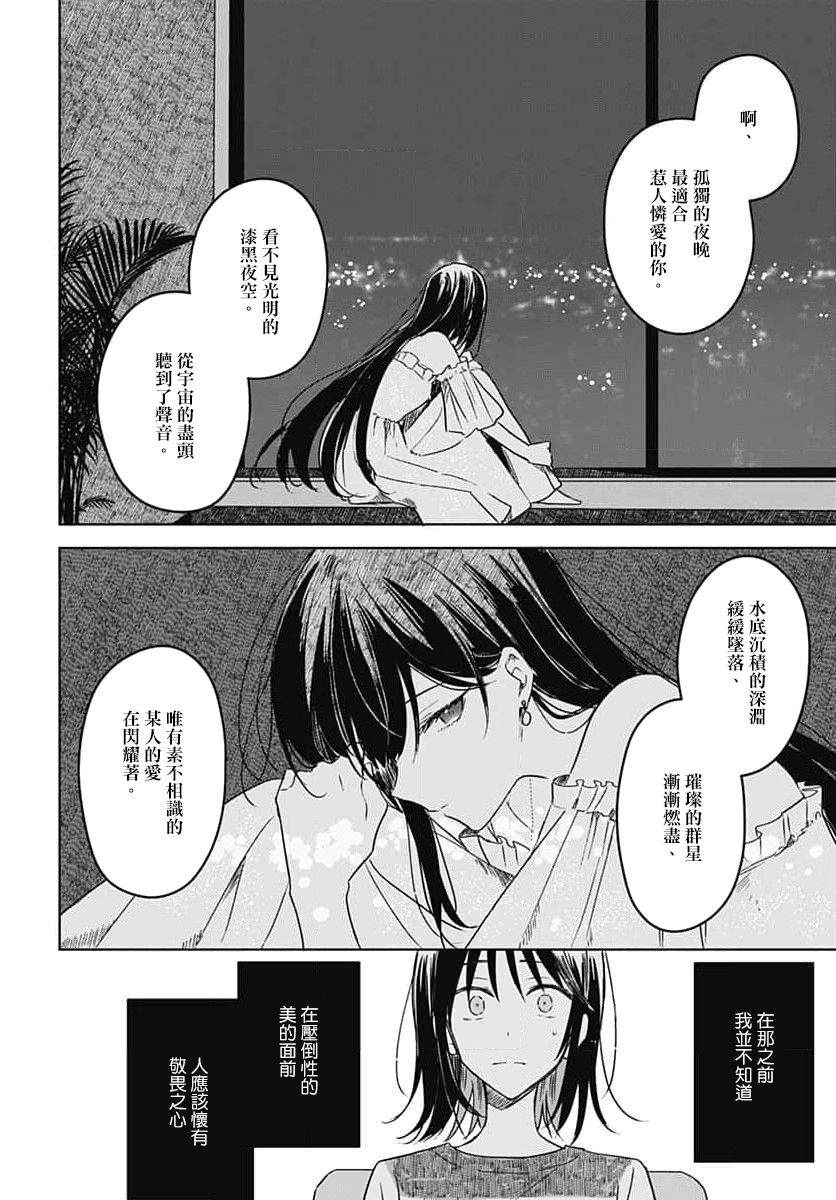 《花如修罗一般，绽放》漫画最新章节第13话免费下拉式在线观看章节第【34】张图片