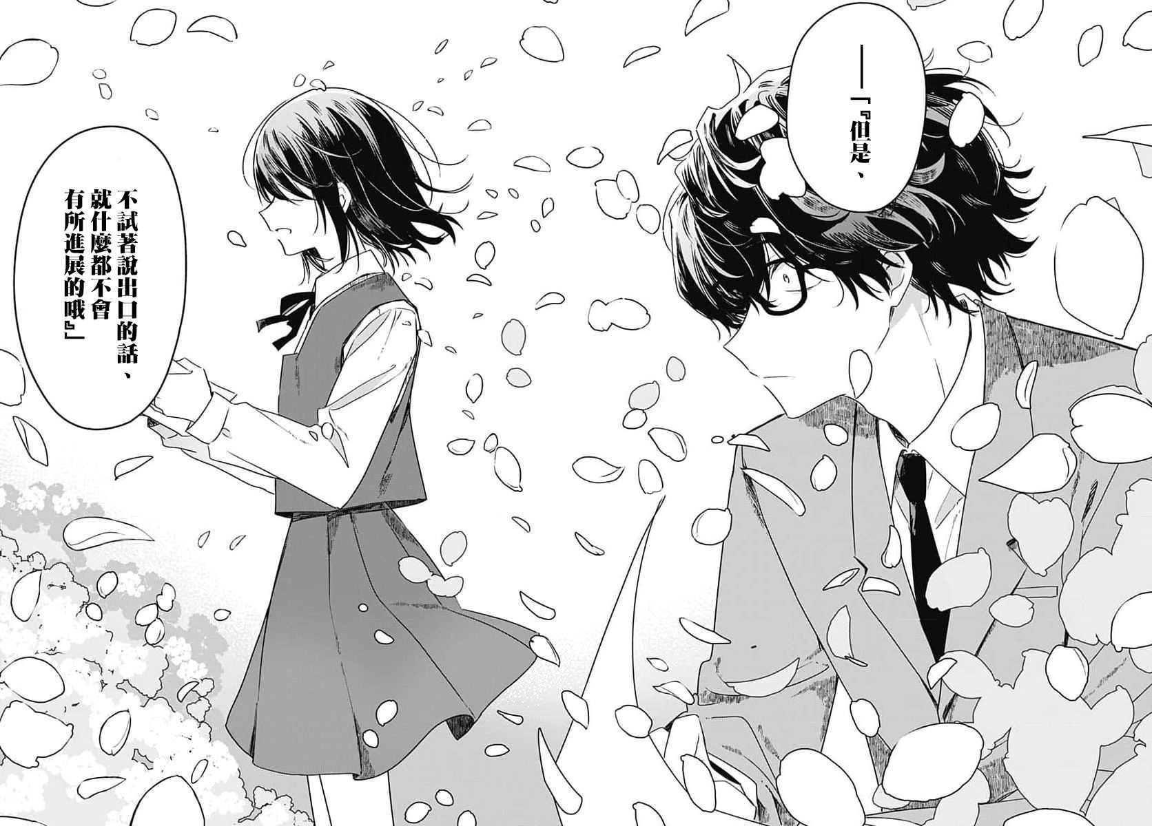 《花如修罗一般，绽放》漫画最新章节第10话免费下拉式在线观看章节第【40】张图片