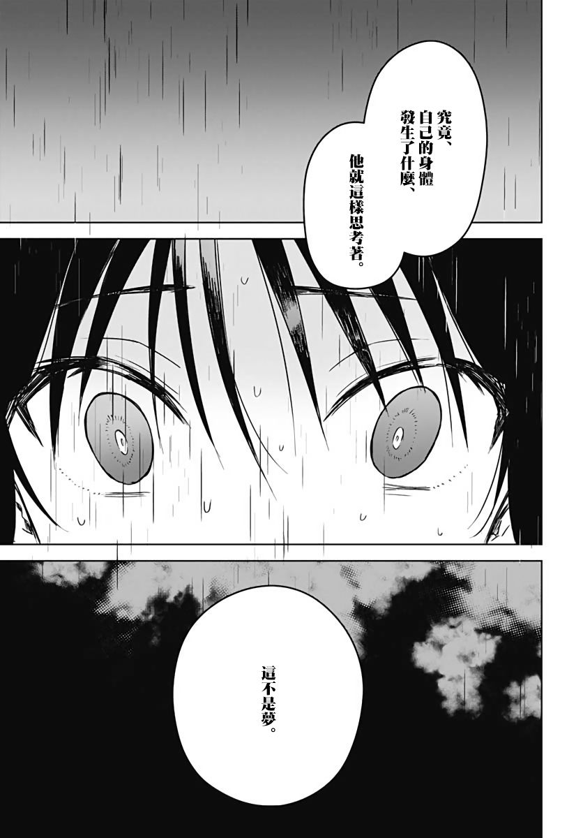 《花如修罗一般，绽放》漫画最新章节第7话免费下拉式在线观看章节第【17】张图片