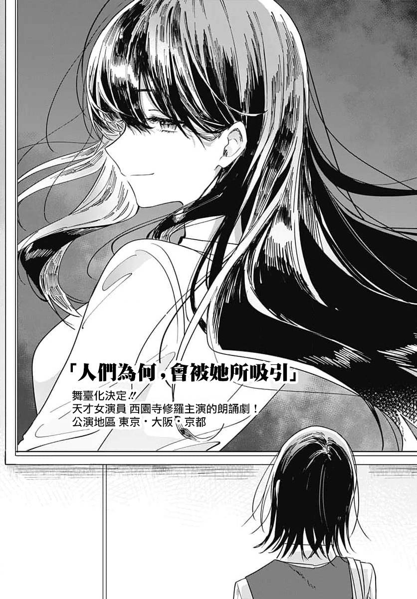 《花如修罗一般，绽放》漫画最新章节第11话免费下拉式在线观看章节第【22】张图片