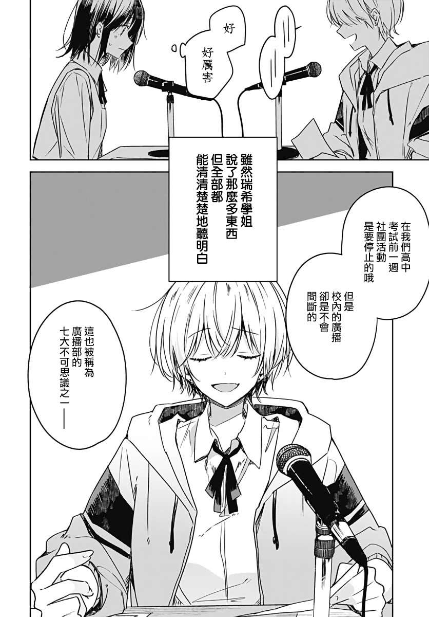 《花如修罗一般，绽放》漫画最新章节第6话免费下拉式在线观看章节第【14】张图片