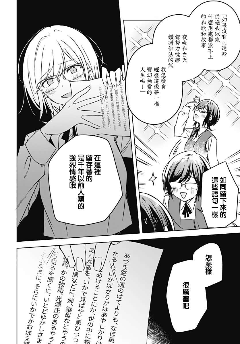 《花如修罗一般，绽放》漫画最新章节第6话免费下拉式在线观看章节第【42】张图片