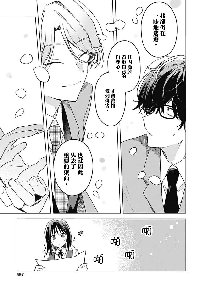 《花如修罗一般，绽放》漫画最新章节第10话免费下拉式在线观看章节第【42】张图片