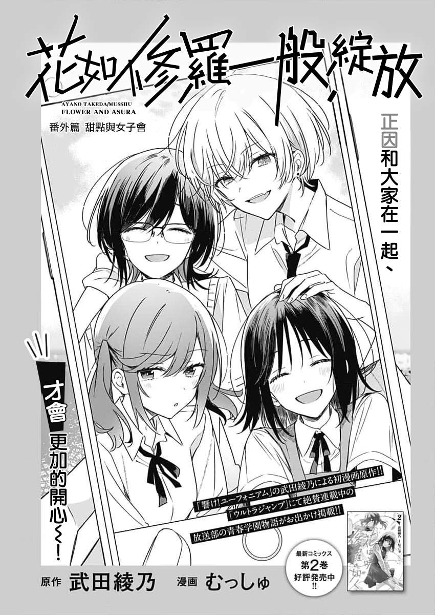 《花如修罗一般，绽放》漫画最新章节番外01免费下拉式在线观看章节第【2】张图片