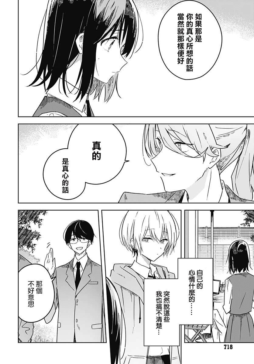 《花如修罗一般，绽放》漫画最新章节第4话免费下拉式在线观看章节第【18】张图片