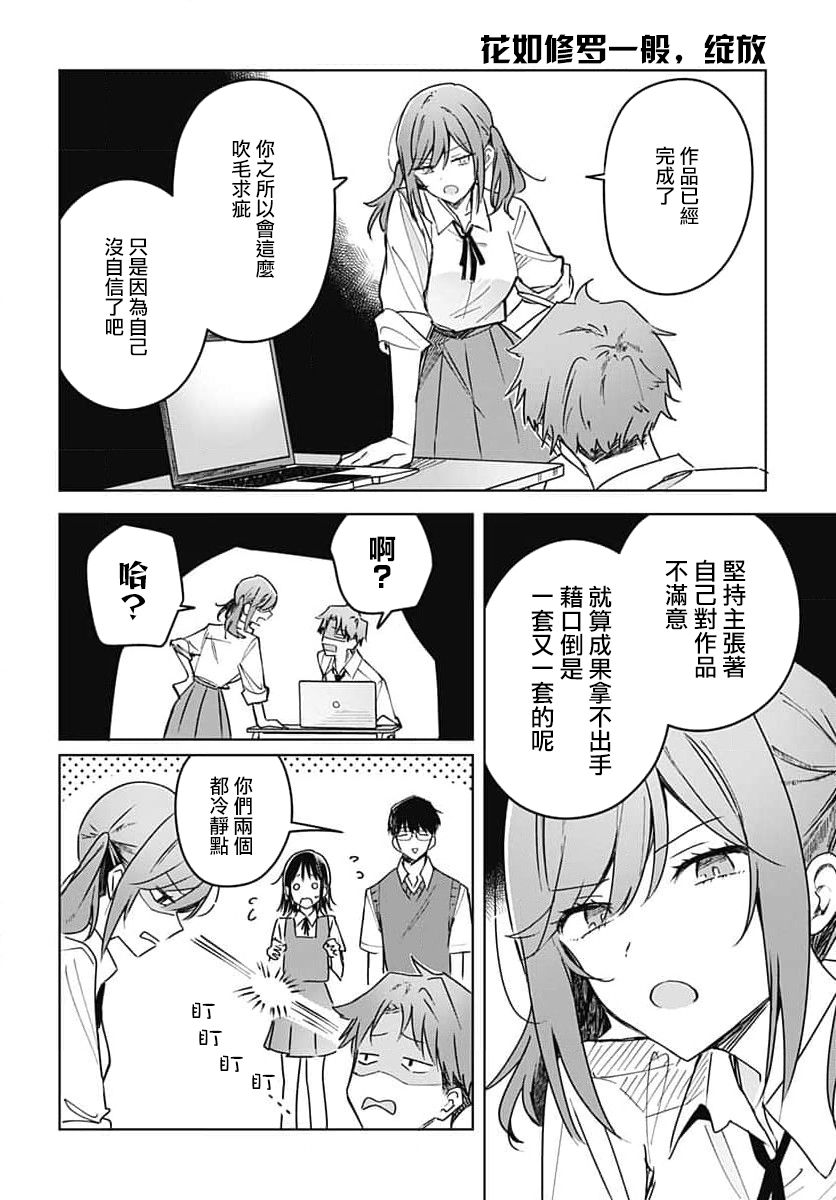 《花如修罗一般，绽放》漫画最新章节第14话免费下拉式在线观看章节第【16】张图片