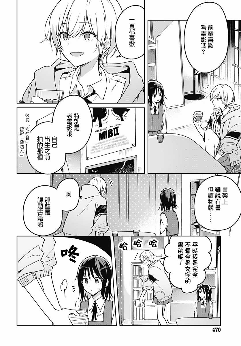 《花如修罗一般，绽放》漫画最新章节第5话免费下拉式在线观看章节第【12】张图片