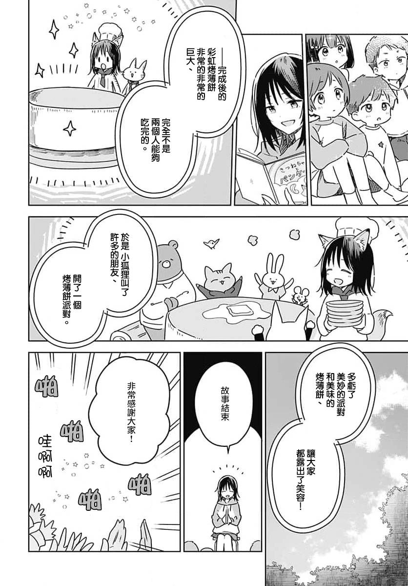 《花如修罗一般，绽放》漫画最新章节第11话免费下拉式在线观看章节第【42】张图片