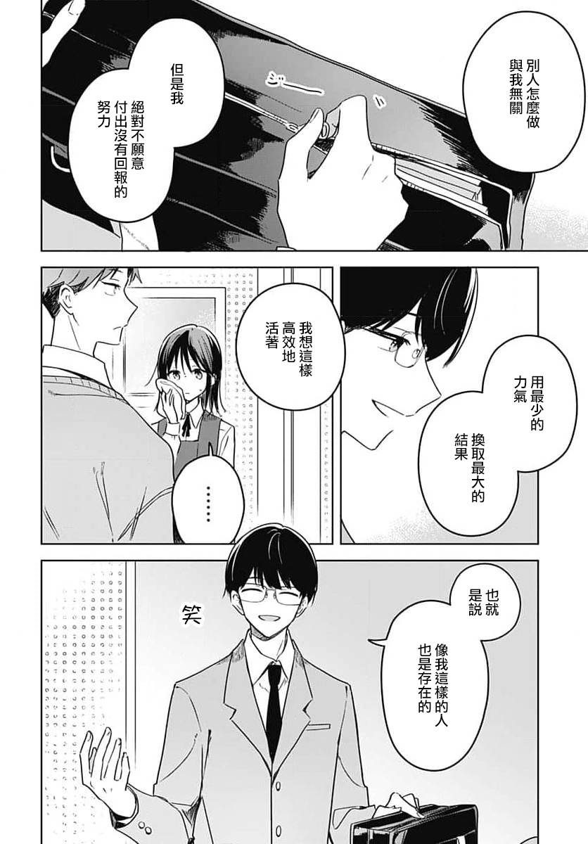 《花如修罗一般，绽放》漫画最新章节第9话免费下拉式在线观看章节第【10】张图片