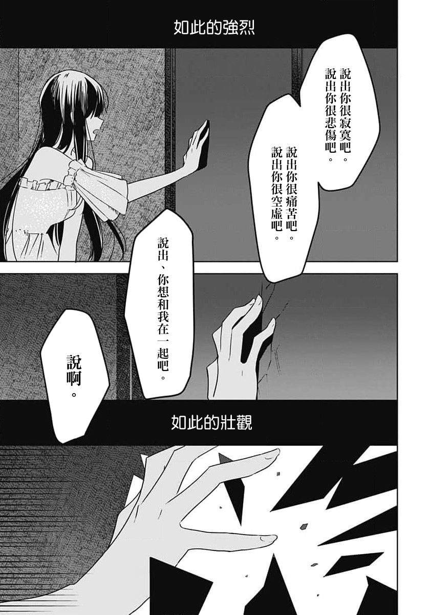 《花如修罗一般，绽放》漫画最新章节第13话免费下拉式在线观看章节第【35】张图片