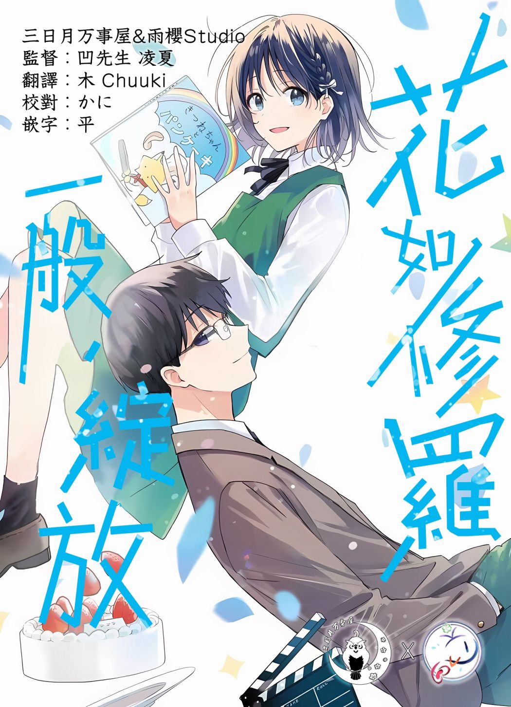 《花如修罗一般，绽放》漫画最新章节第14话免费下拉式在线观看章节第【1】张图片