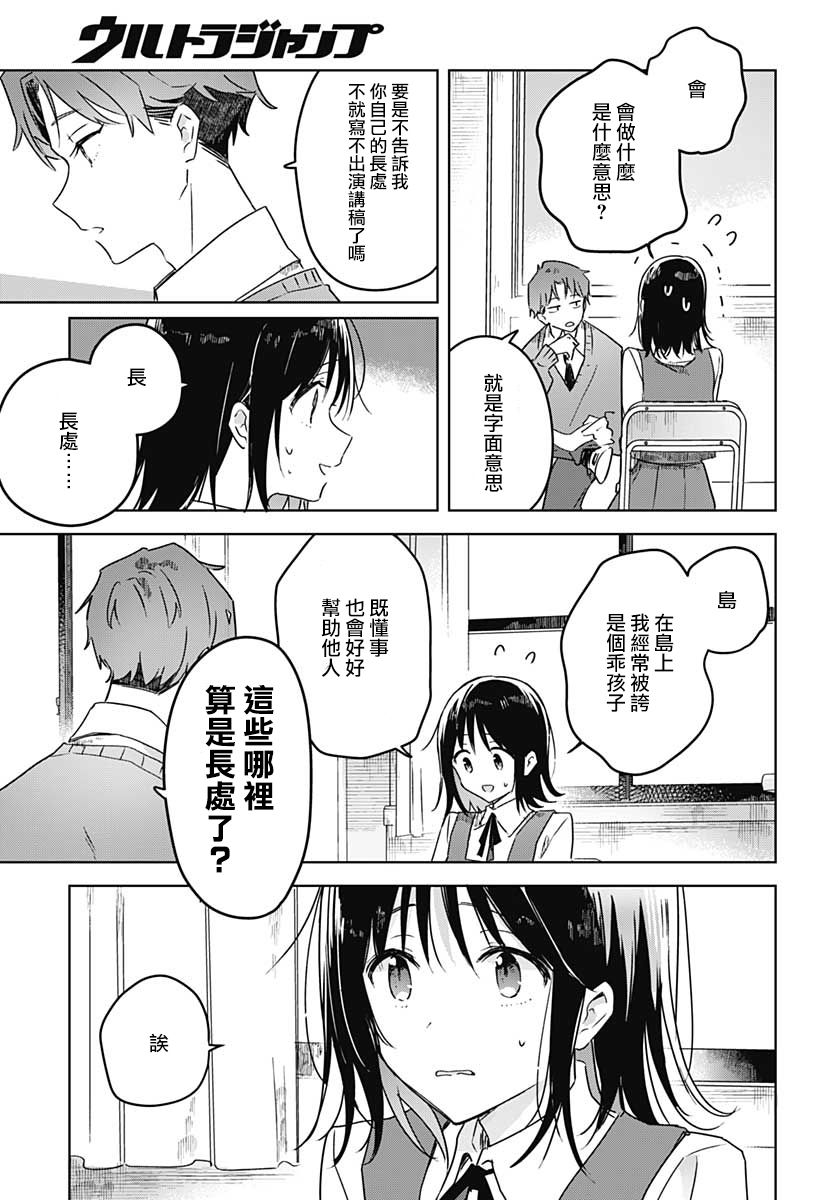 《花如修罗一般，绽放》漫画最新章节第2话免费下拉式在线观看章节第【15】张图片