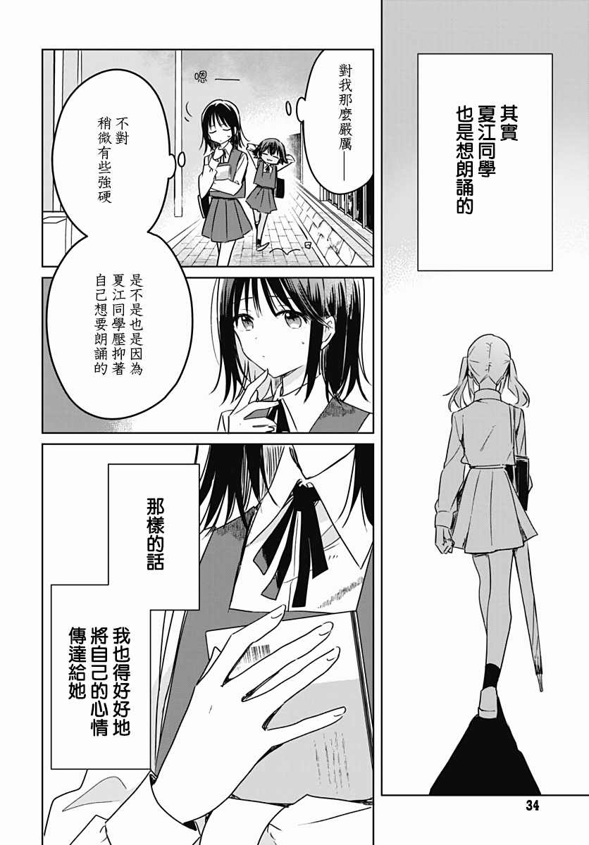 《花如修罗一般，绽放》漫画最新章节第8话免费下拉式在线观看章节第【31】张图片