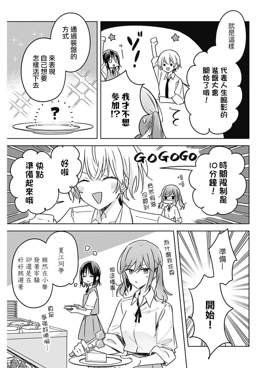 《花如修罗一般，绽放》漫画最新章节番外01免费下拉式在线观看章节第【6】张图片