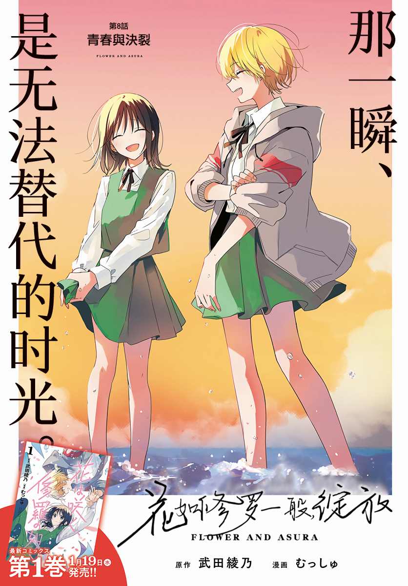 《花如修罗一般，绽放》漫画最新章节第8话免费下拉式在线观看章节第【2】张图片