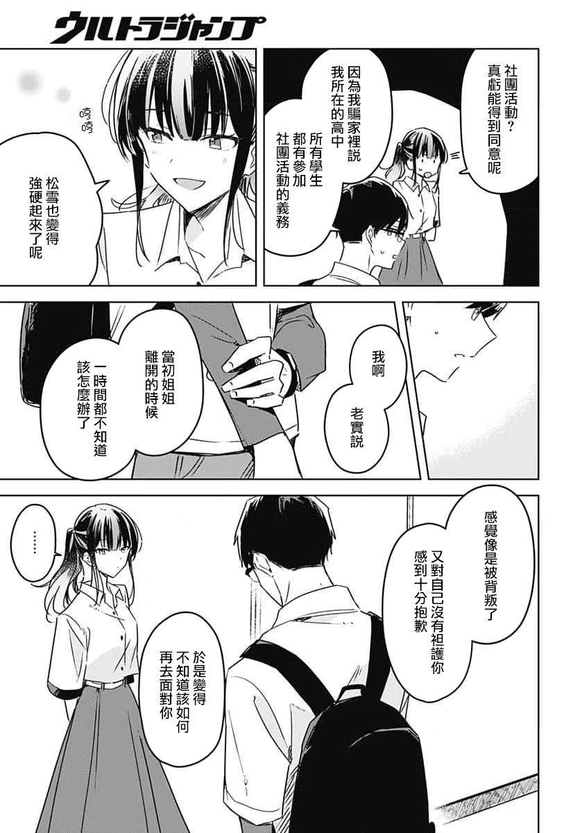 《花如修罗一般，绽放》漫画最新章节第13话免费下拉式在线观看章节第【25】张图片