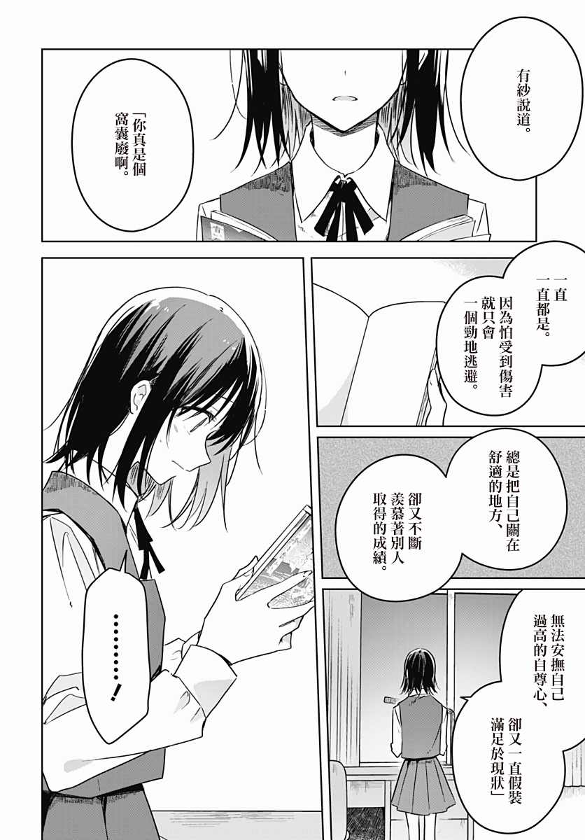 《花如修罗一般，绽放》漫画最新章节第8话免费下拉式在线观看章节第【14】张图片