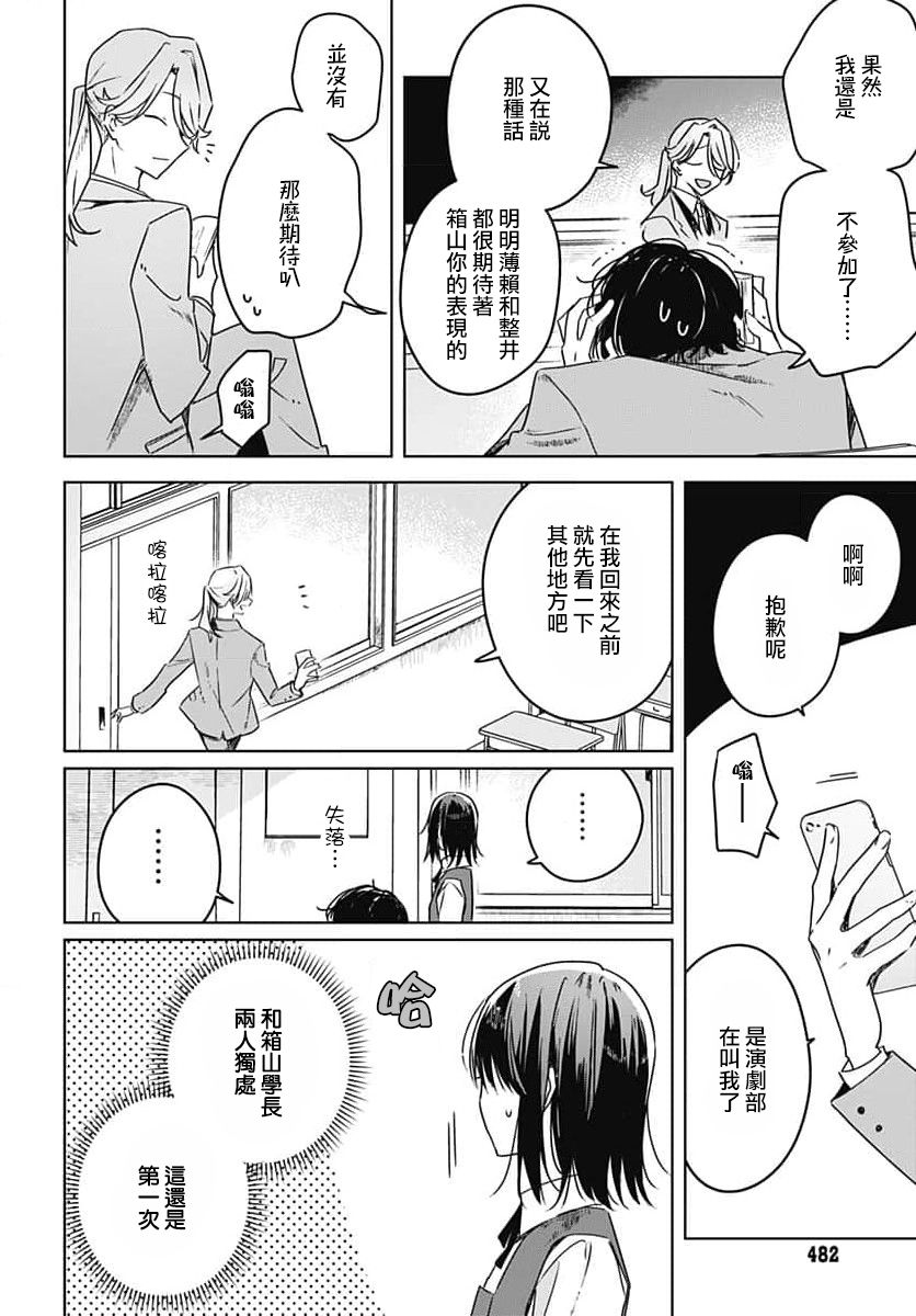 《花如修罗一般，绽放》漫画最新章节第10话免费下拉式在线观看章节第【28】张图片