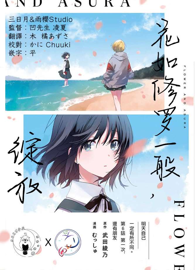 《花如修罗一般，绽放》漫画最新章节第6话免费下拉式在线观看章节第【1】张图片