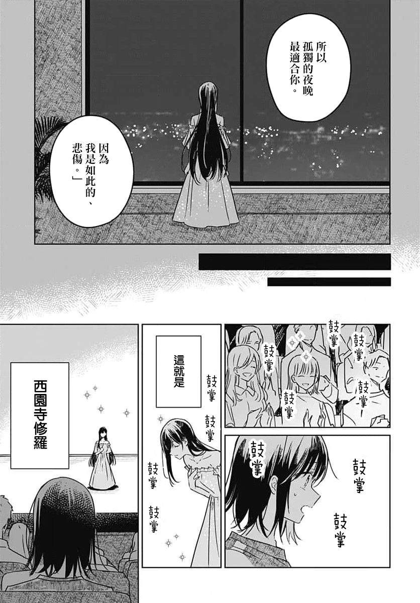 《花如修罗一般，绽放》漫画最新章节第13话免费下拉式在线观看章节第【40】张图片