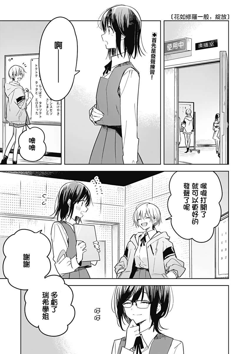 《花如修罗一般，绽放》漫画最新章节第6话免费下拉式在线观看章节第【3】张图片