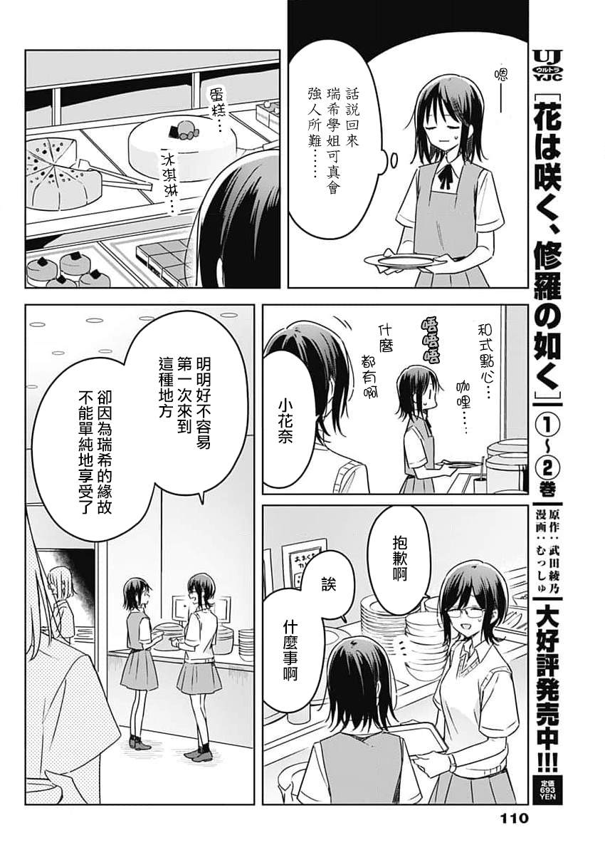 《花如修罗一般，绽放》漫画最新章节番外01免费下拉式在线观看章节第【7】张图片