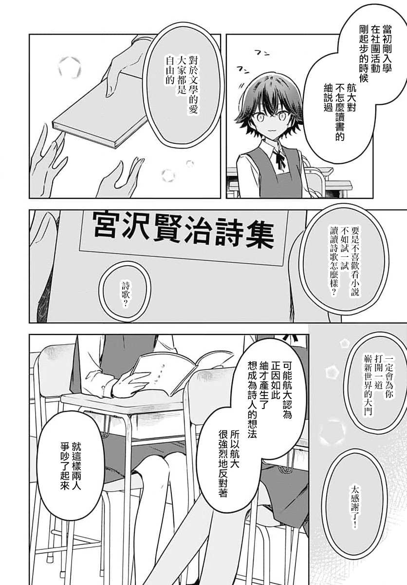 《花如修罗一般，绽放》漫画最新章节第12话免费下拉式在线观看章节第【16】张图片