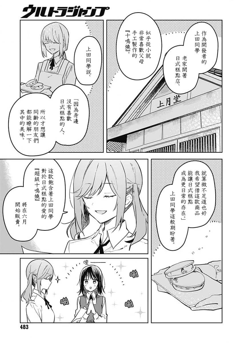 《花如修罗一般，绽放》漫画最新章节第11话免费下拉式在线观看章节第【7】张图片