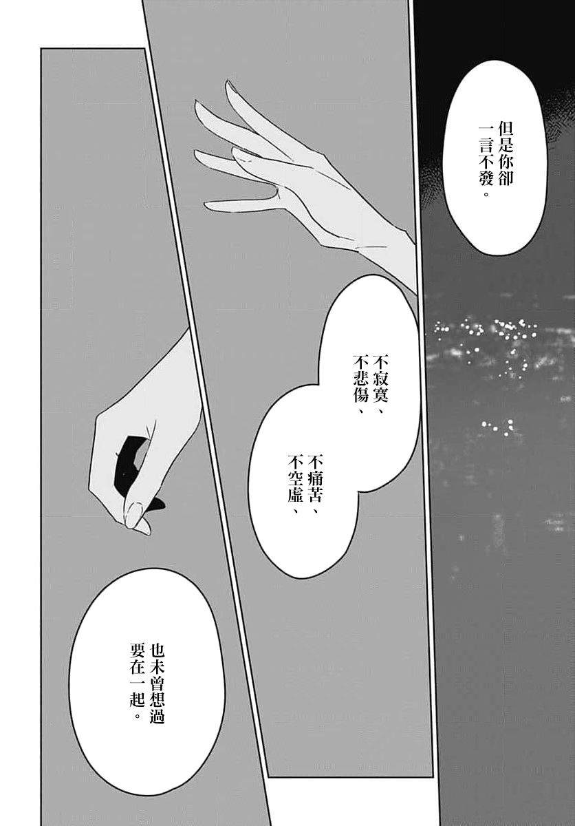 《花如修罗一般，绽放》漫画最新章节第13话免费下拉式在线观看章节第【39】张图片