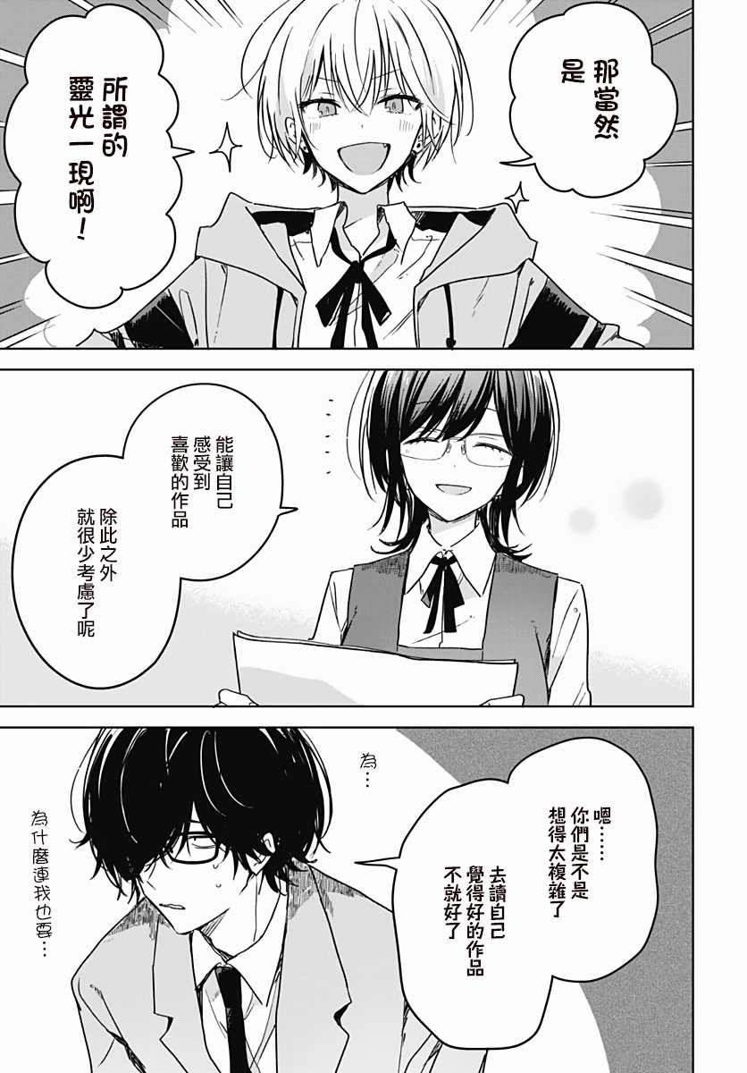 《花如修罗一般，绽放》漫画最新章节第8话免费下拉式在线观看章节第【9】张图片