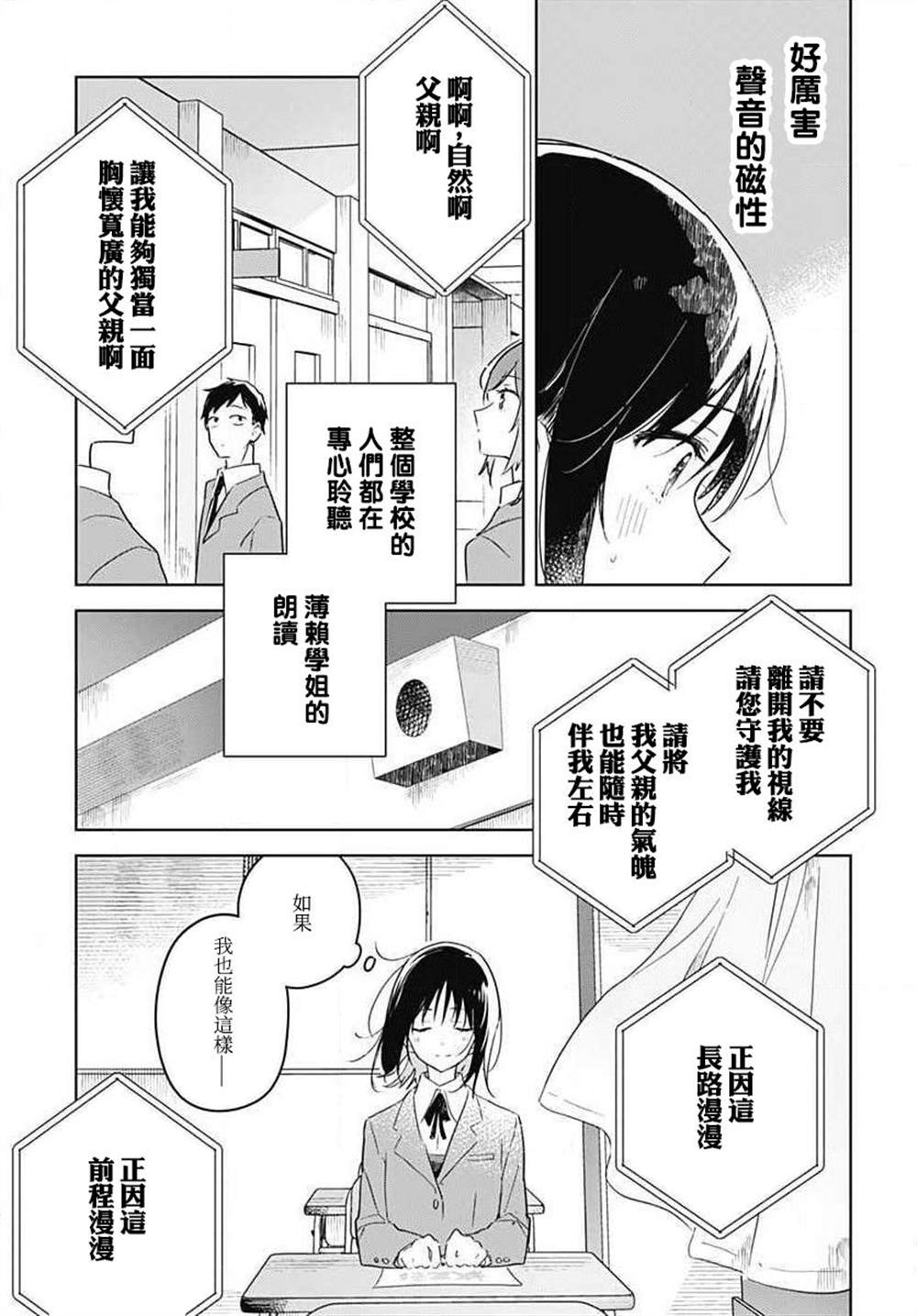 《花如修罗一般，绽放》漫画最新章节第1话免费下拉式在线观看章节第【29】张图片