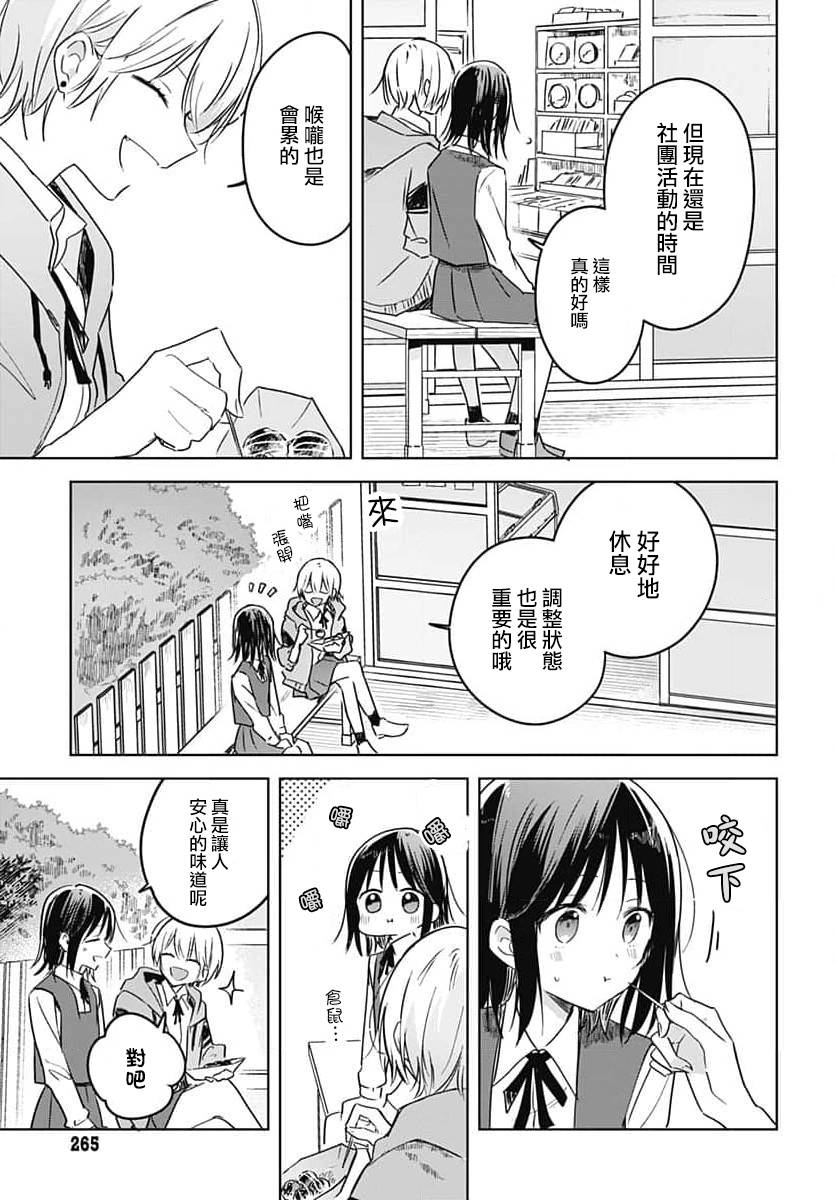 《花如修罗一般，绽放》漫画最新章节第9话免费下拉式在线观看章节第【29】张图片