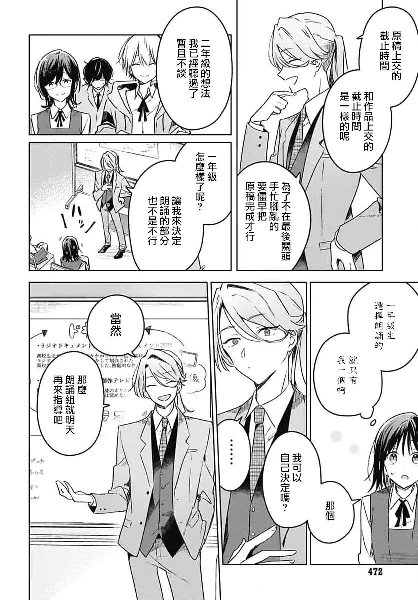 《花如修罗一般，绽放》漫画最新章节第10话免费下拉式在线观看章节第【18】张图片