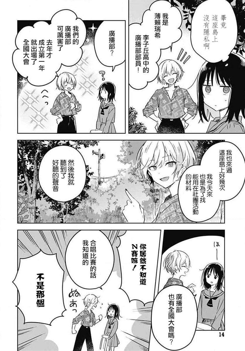 《花如修罗一般，绽放》漫画最新章节第1话免费下拉式在线观看章节第【12】张图片