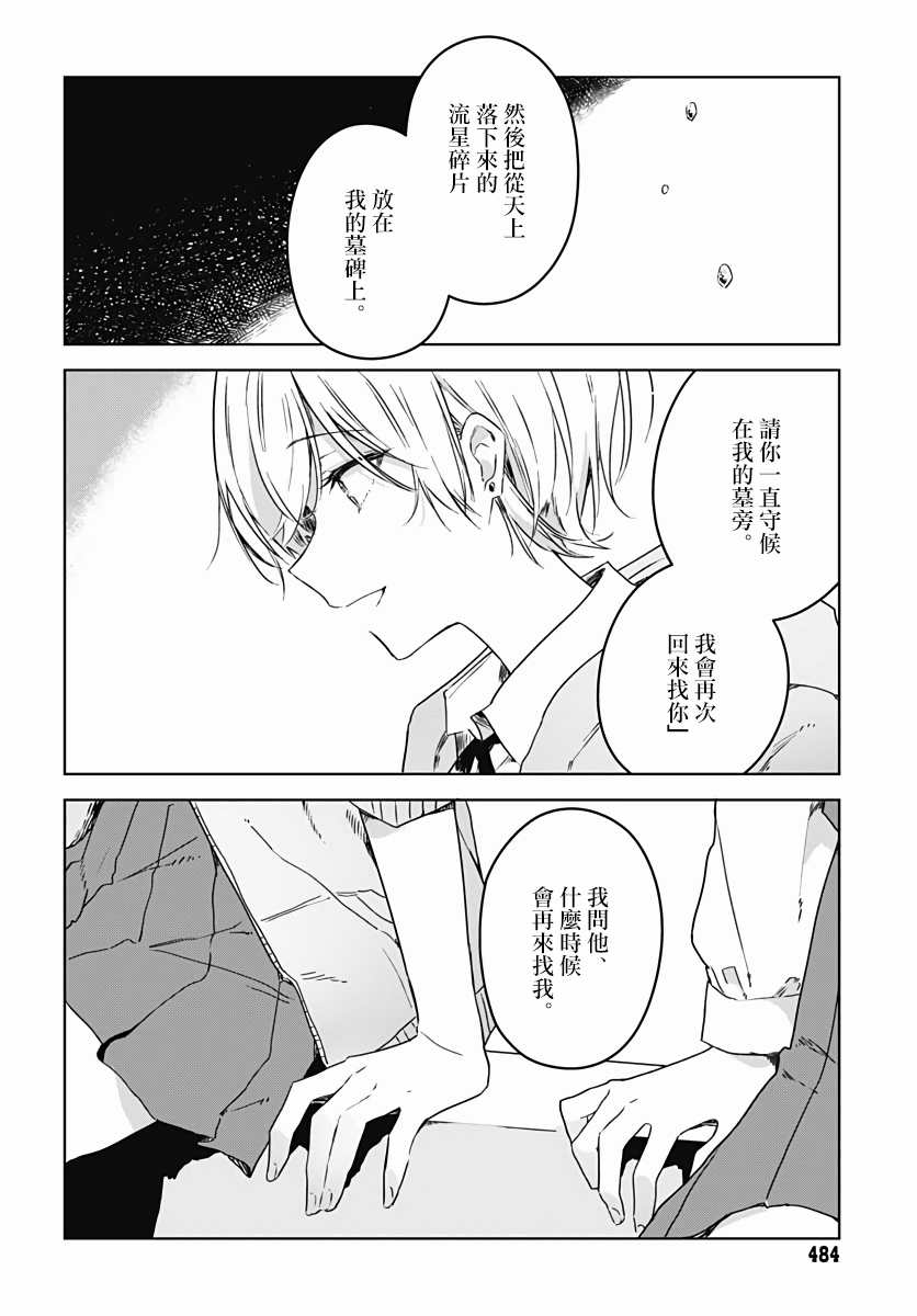 《花如修罗一般，绽放》漫画最新章节第5话免费下拉式在线观看章节第【26】张图片