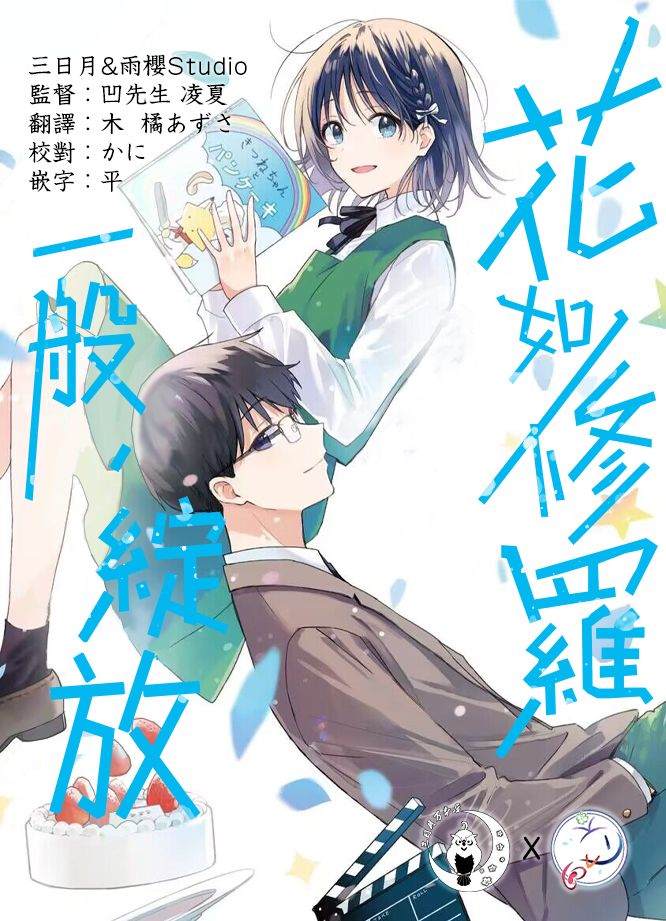 《花如修罗一般，绽放》漫画最新章节第13话免费下拉式在线观看章节第【1】张图片